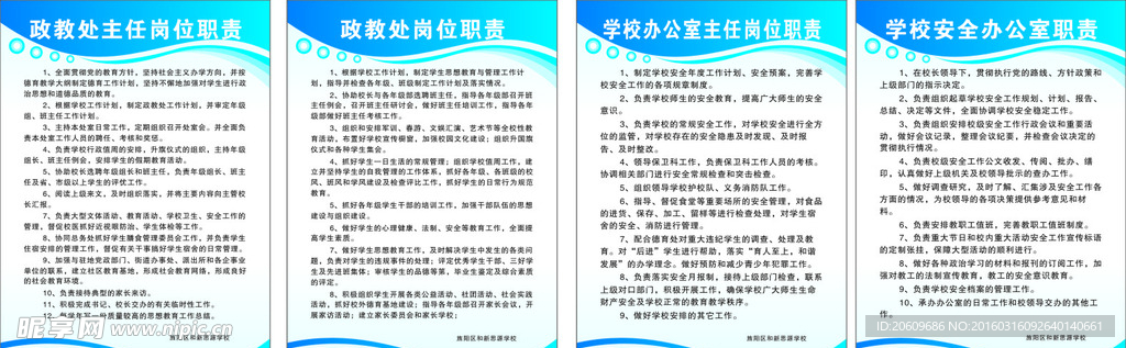 学校政教处主任岗位职责