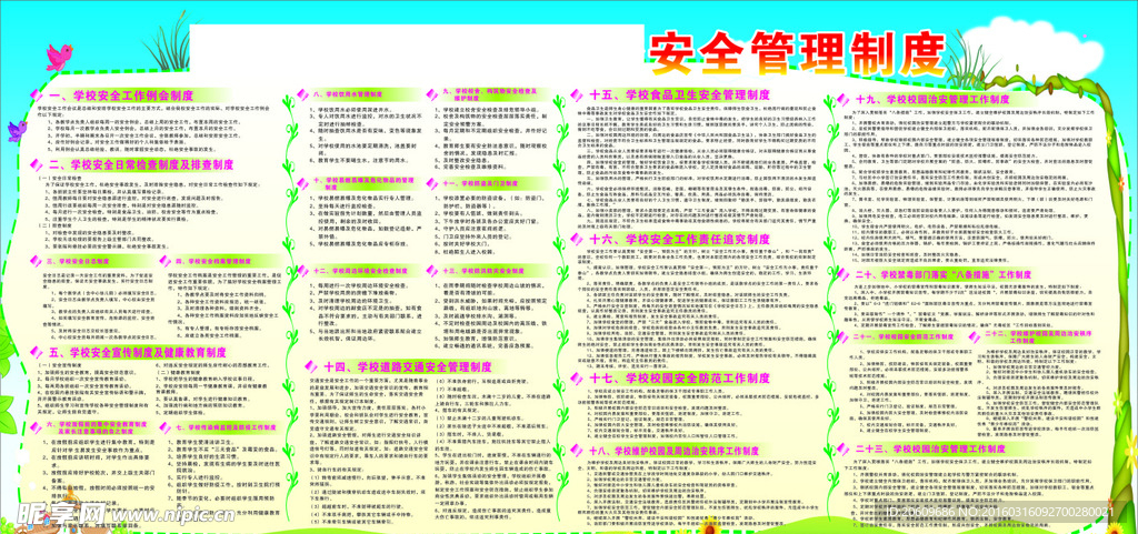 学校安全工作