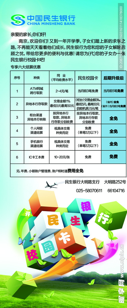 易拉宝 展架 立体 银行