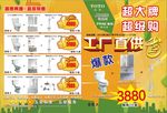 toto 宣传单模板