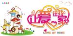 让爱住我家