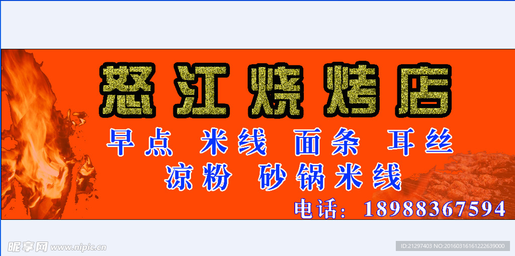 烧烤店门头