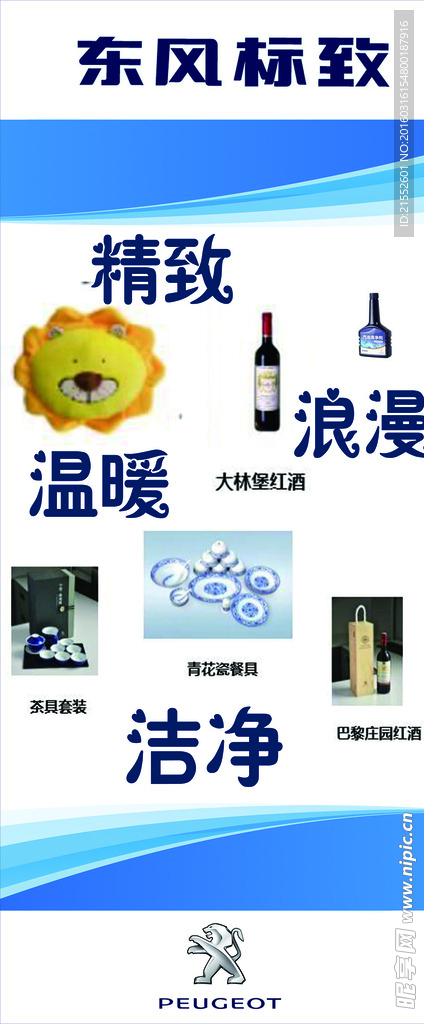 东风标志展架