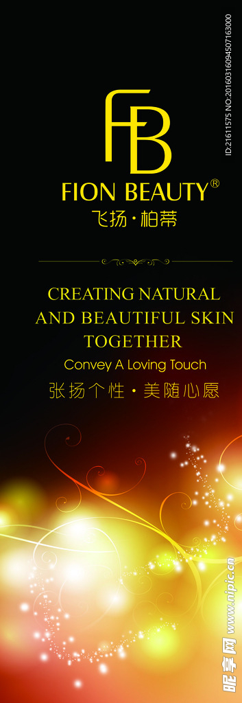 飞扬柏蒂logo