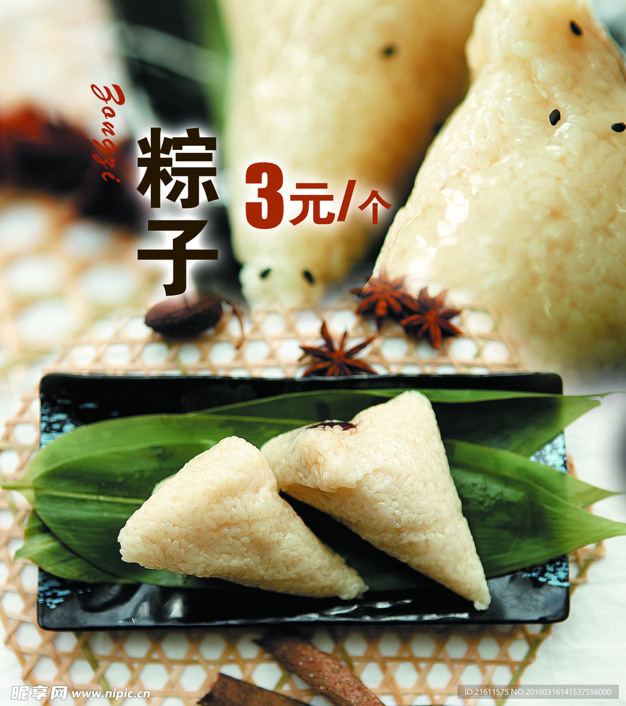 粽子