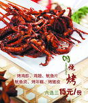烧烤