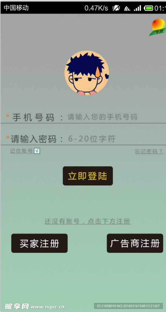 APP界面