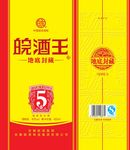 皖酒王酒包装