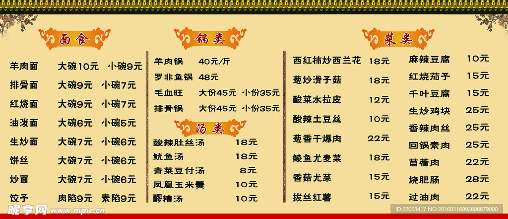 饭店菜单