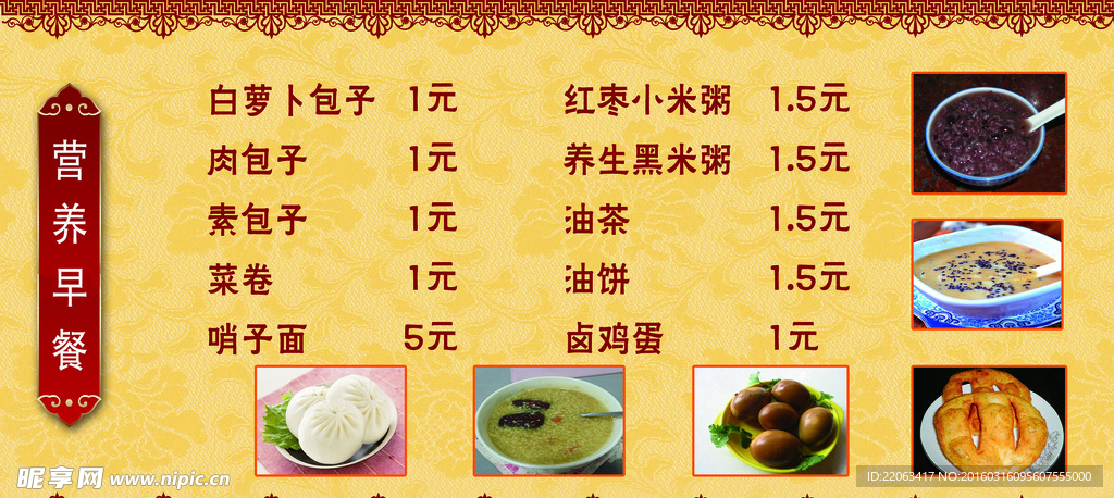 饭店菜单