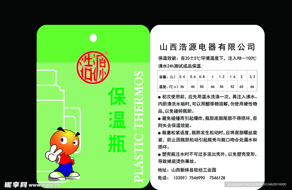 暖瓶标签