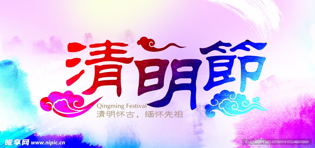 清明节图片