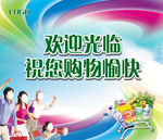 欢迎光临 祝您购物愉快
