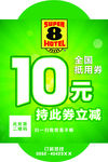 酒店10元订房券