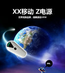 环绕地球飞行移动电源