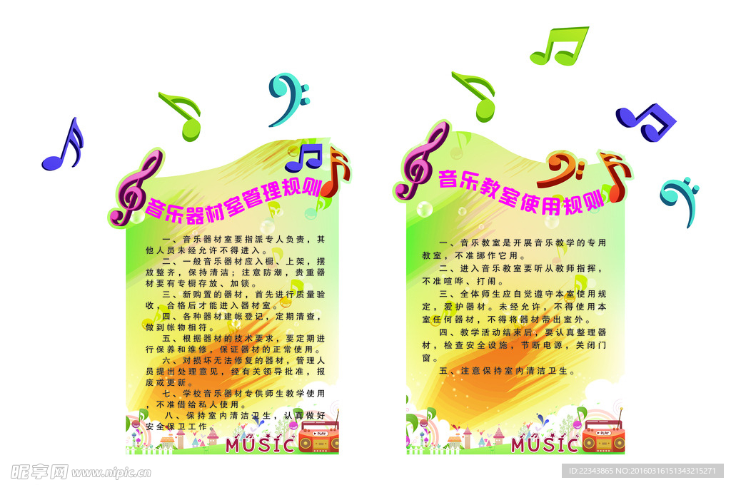 音乐制度