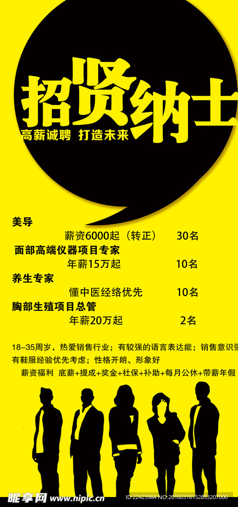 招聘展架
