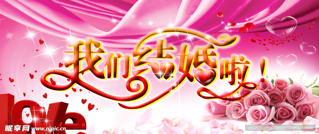 我们结婚吧
