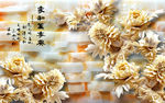 玉雕背景家和万事兴牡丹花3D