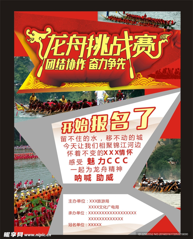 端午龙舟赛DM单
