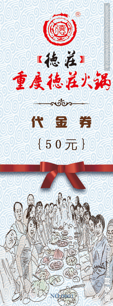 代金券