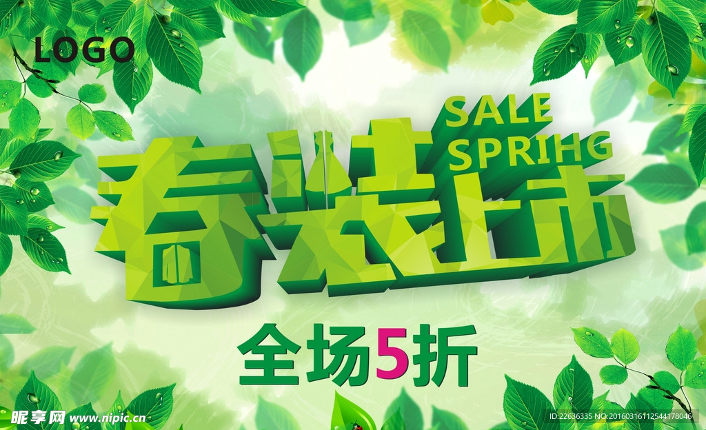 春装上市
