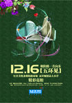 新京开业海报