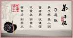 弟子规总叙宣传栏