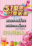 五一促销海报