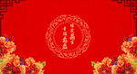 中式婚礼红色婚礼背景婚礼背景