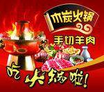 木炭火锅