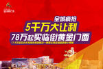 房地产让利广告