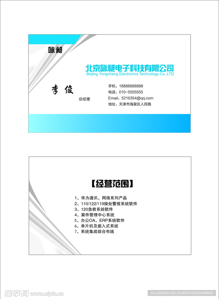 科技名片