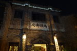 乌镇邮局