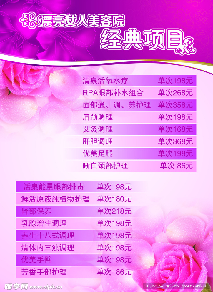 价格单