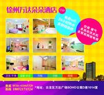 酒店海报  电梯海报