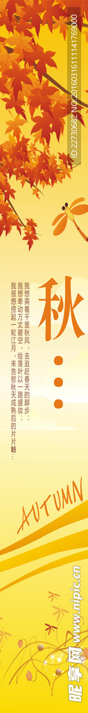 秋天