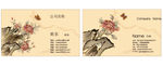 中国风牡丹国画名片