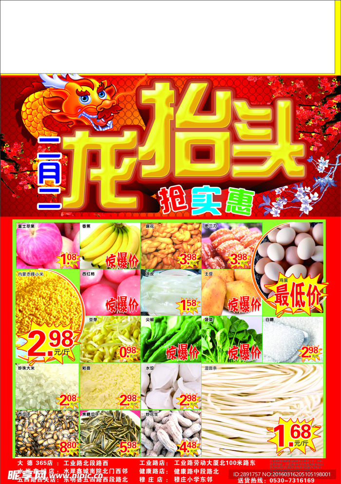 龙抬头 二月二