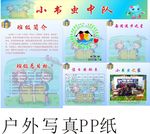 小书虫中队