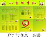 小蜜蜂中队