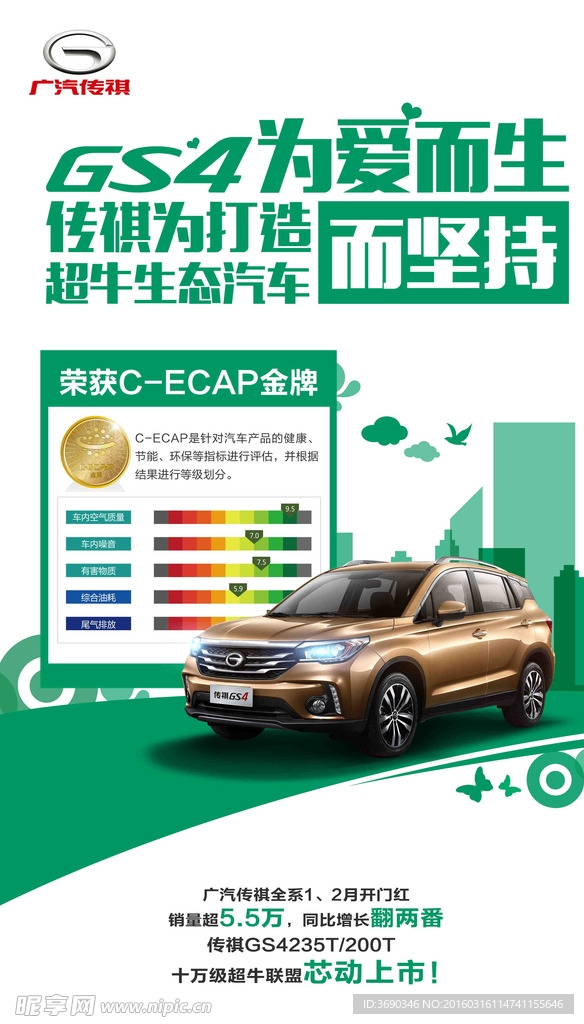 广汽传祺