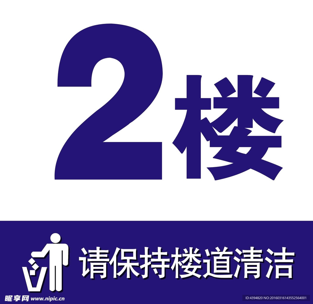 楼层牌