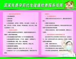 孕前优生健康检查服务指南