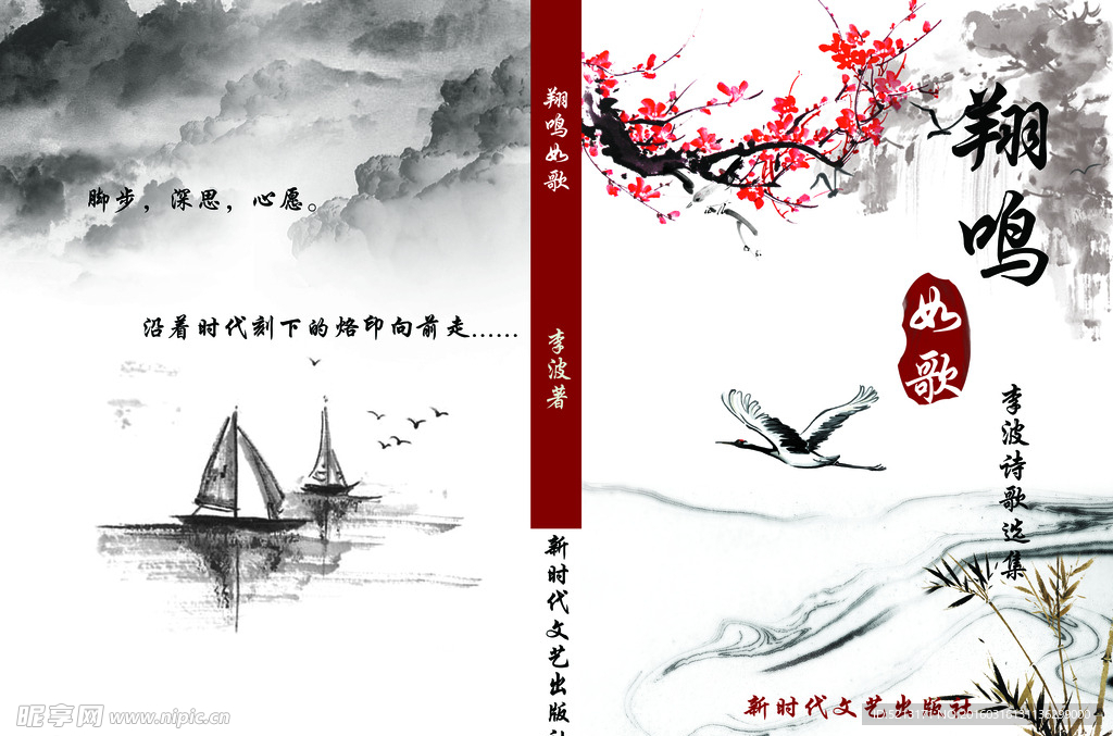 诗歌封面