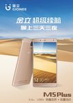 金立手机 m5plus