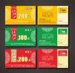 土特产代金券