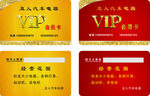 VIP会员卡