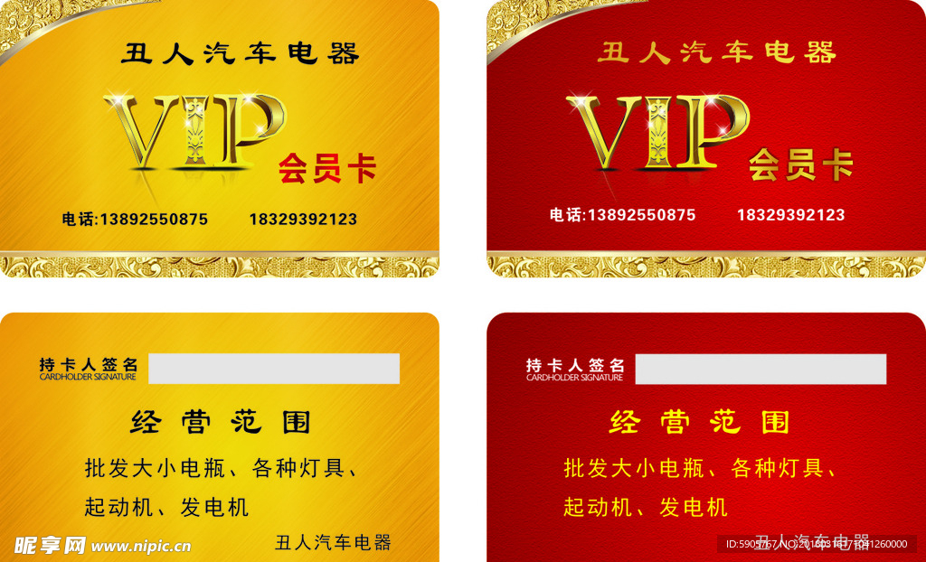 VIP会员卡