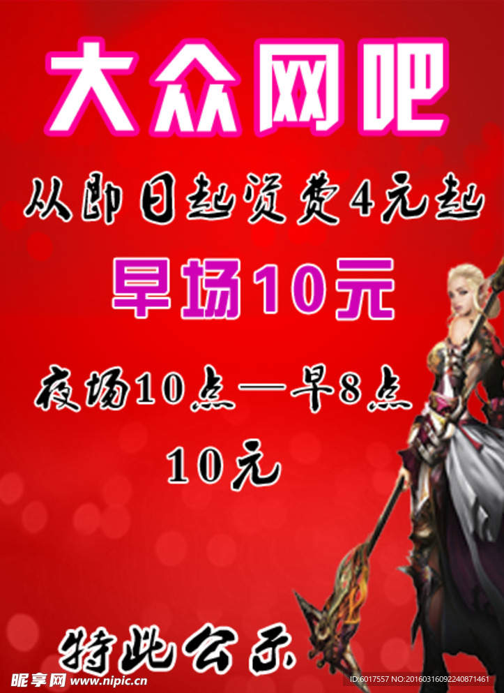 网吧资费
